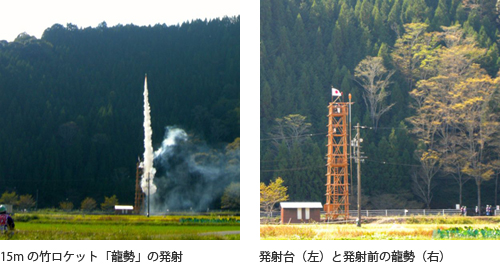15mの竹ロケット「龍勢」の発射