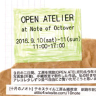 OPEN ATELIER＆ミセナカ書店