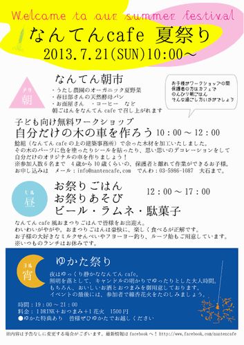 チルチンびと広場 東京都 カフェ レストラン 宿 なんてんcafe