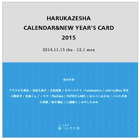 HARUKAZESHA CALENDAR YEAR’S CARD 2015