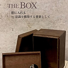 THE BOX（箱に入れる－意識を構築する要素として）