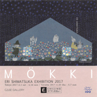 MOKKI 島塚絵里展 2017