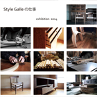 StyleGalle 20th 工房展
