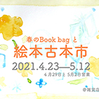 Book Bagと絵本古本市