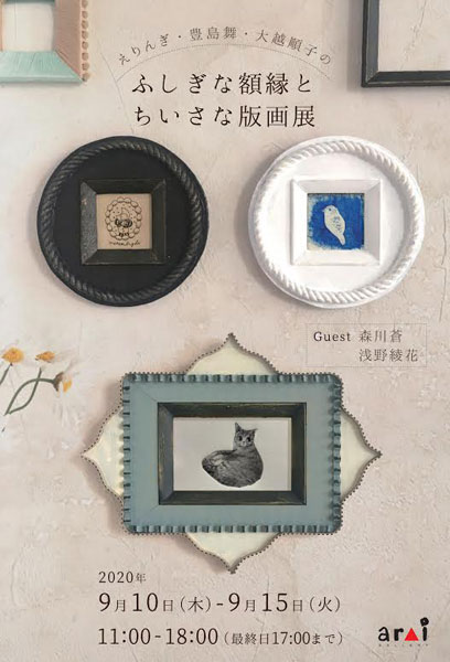 展示    ん？減ってる？？？(原画)額付き ハシビロコウ シマエナガ