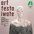 アートフェスタいわて2015―岩手芸術祭受賞作品・推薦作家展―