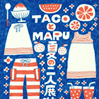 TACOとMARU夏の二人展 at 川村雑貨店