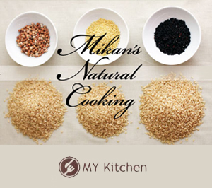MY Kitchen「Mikan’s Natural Coocking」
「MY　Kitchen」のmikan先生から、気軽につくれて身体の中から綺麗に健やかになれる、旬のレシピが届きます。