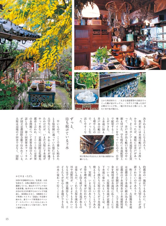 雑誌 チルチンびと 71号掲載 京都大原の山里に暮らし始めて 梶山正