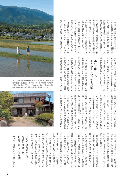 雑誌 チルチンびと 81号掲載 京都大原の山里に暮らし始めて 梶山正