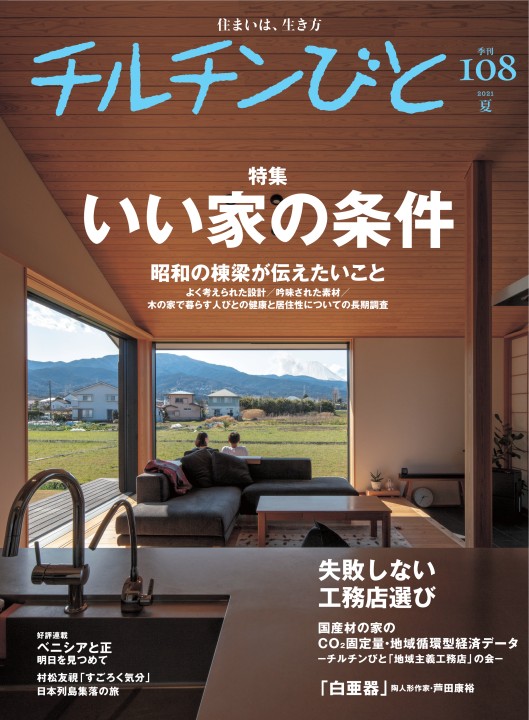 チルチンびと創刊号含む58冊(1～72号抜けあり他)定価約6万円 www