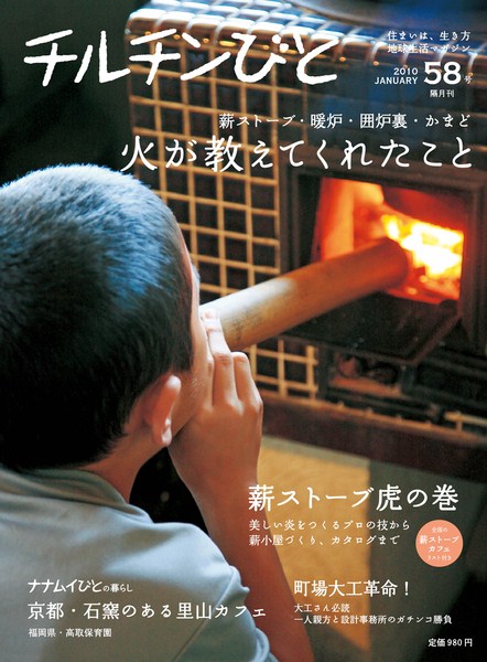 チルチンびと創刊号含む58冊(1～72号抜けあり他)定価約6万円