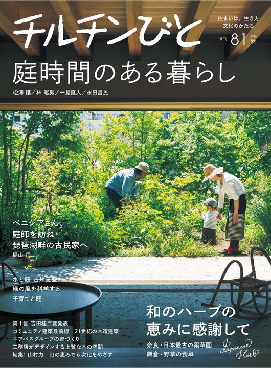 チルチンびと　　72冊セット　田舎暮らし　移住 チルチンびと 72冊セット 田舎暮らし 移住高 品質