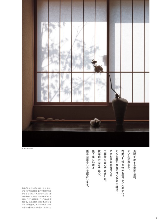 住宅雑誌 チルチンびと 別冊51号 東海の強く美しい家 住宅雑誌 チルチンびと 別冊51号 東海の強く美しい家