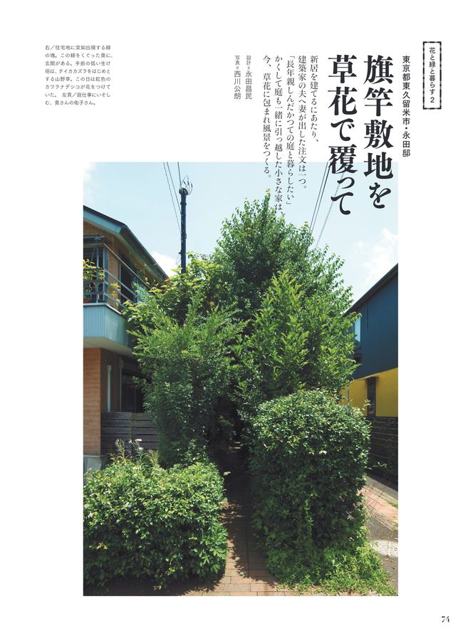 チルチンびと別冊68号「小さく感じない小さな家」