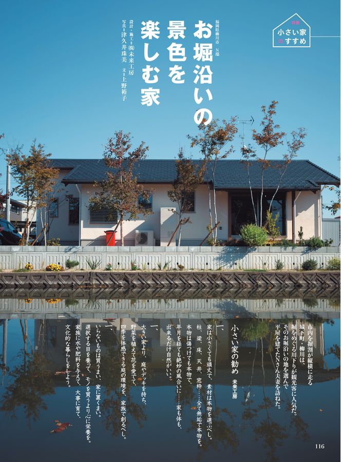 休日限定 チルチンびと別冊68号「小さく感じない小さな家」 絵本・児童書