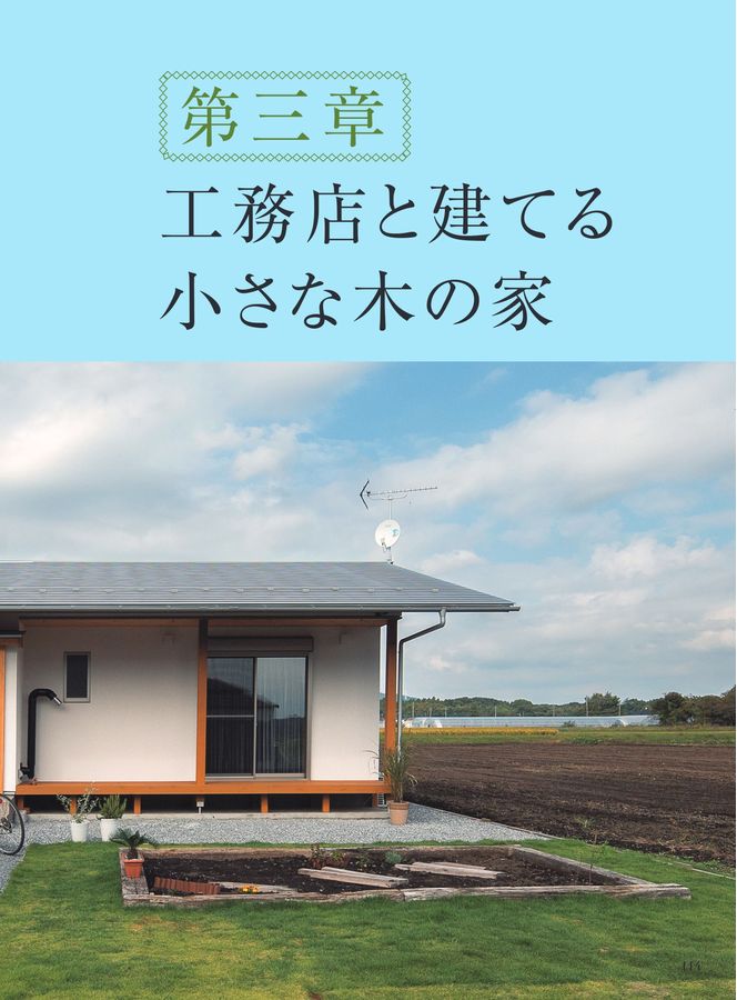 無駄なくコンパクトに暮らせる“小さな家”。「タイニーハウス」っ