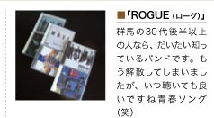 ROGUE（ローグ）