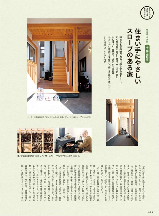 チルチンびと広場 埼玉県 住宅特集 住まい手にやさしいスロープのある家 千葉工務店 チルチンびと広場 埼玉県 住宅特集 住まい手にやさしいスロープのある家 千葉工務店