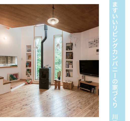 埼玉県 ますいいリビングカンパニー 埼玉県 ますいいリビングカンパニー