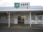 佐貫町駅