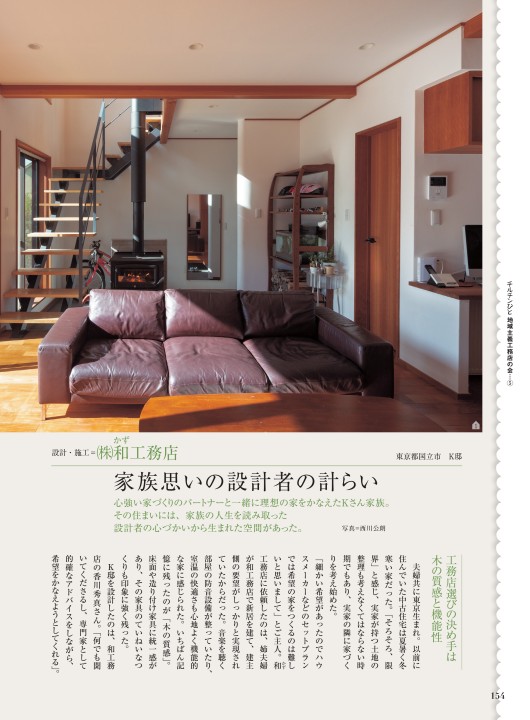 チルチンびと広場 東京都 住宅特集 家族思いの設計者の計らい 和工務店 チルチンびと広場 東京都 住宅特集 家族思いの設計者の計らい 和工務店