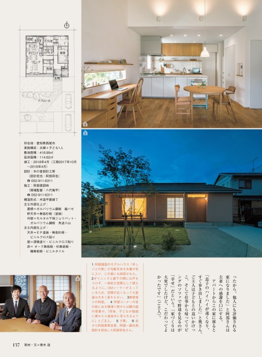 雑誌 チルチンびと 100号掲載 愛知県 阿部建設 雑誌 チルチンびと 100号掲載 愛知県 阿部建設