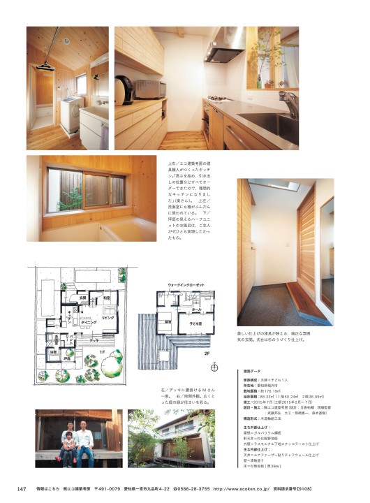 雑誌 チルチンびと 91号掲載 愛知県 エコ建築考房 雑誌 チルチンびと 91号掲載 愛知県 エコ建築考房