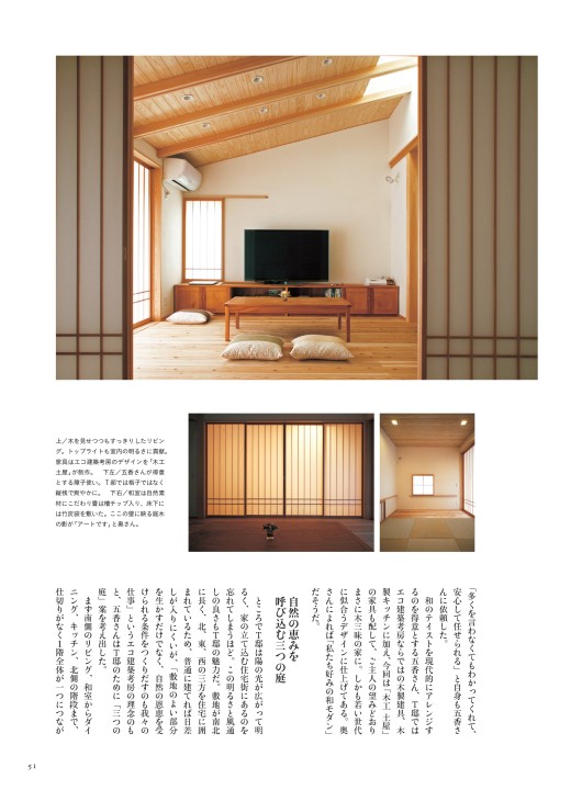 雑誌 チルチンびと 別冊43号掲載 愛知県 エコ建築考房 雑誌 チルチンびと 別冊43号掲載 愛知県 エコ建築考房