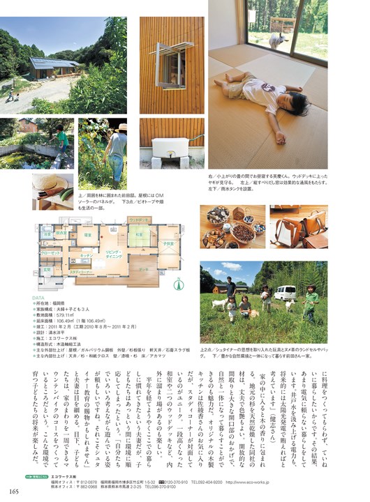 雑誌 チルチンびと 69号掲載 福岡県 エコワークス 雑誌 チルチンびと 69号掲載 福岡県 エコワークス