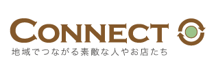 CONNECT　地域でつながる素敵な人やお店たち