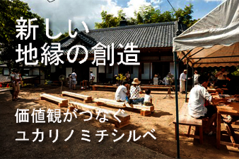 焼き物の町・栃木県益子町で、暮らしの豊かさを求める人びとが集まるイベントが開催された。さながら、夏祭りという風情。その音頭をとったのは、なんと、地域の工務店だ。