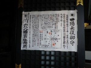 西早稲田の穴八幡宮