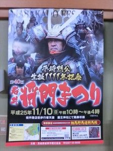 将門祭りポスター
