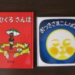 ちびくろさんぼ・おつきさまこんばんわ