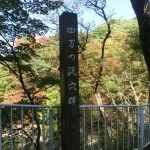 甌穴群をみつけてぶらり途中下車
