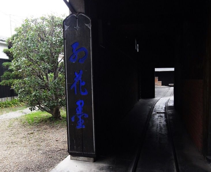 奈良 古梅園 さんに行ってきました チルチンびと広場 スタッフブログ