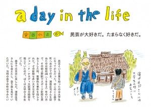 安西水丸 a day in the life