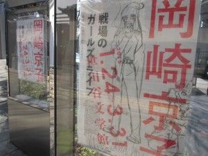 岡崎京子展