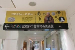 「伊豆の長八」展