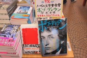 米国音楽の偉大な伝統のなかに、新たな詩的表現を創造した、として、ボブ・ディランが、ノーベル文学賞に決まった。つぎの日。神田神保町の書店では、書泉グランデでも、三省堂でも、さっそく、コーナーができた。しかし、ボブ・ディランからは、なんの音沙汰もないという。それなのに、祝 ？    『ボブ・ディラン ー ロックの精霊』（湯浅  学、岩波新書）を求め、ミロンガへ行って、なんとなく開いたら、252ページだった。そこに…… 〈他人に対して、勝手にレッテルを貼り分類し、その人物のありようを決めつける人間をボブはつねに嫌悪してきた。理解するための判定を自分の物差しだけでやって納得してしまう人物も同様に拒絶するよう努めてきた。〉 とあった。