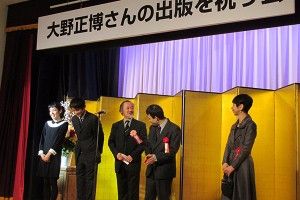 『建築家の心象風景 ③ 大野正博』の出版を祝う会