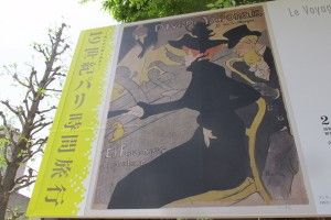 練馬区立美術館「19世紀 パリ時間旅行  ー   失われた街を求めて」6