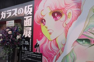 ガラスの仮面展