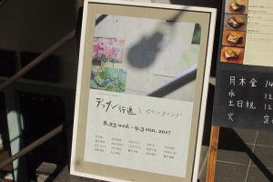 代々木デッサン会の作品展