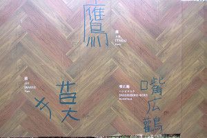 上野動物園の塀