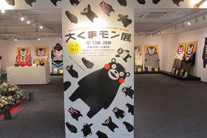 大くまモン展 ですよ ！