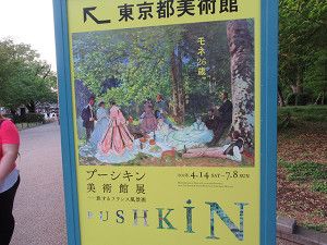 プーシキン美術館展