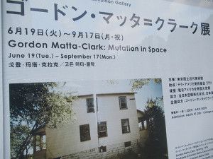 ゴードン・マッタ＝クラーク展