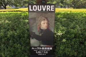 ルーヴル美術館展